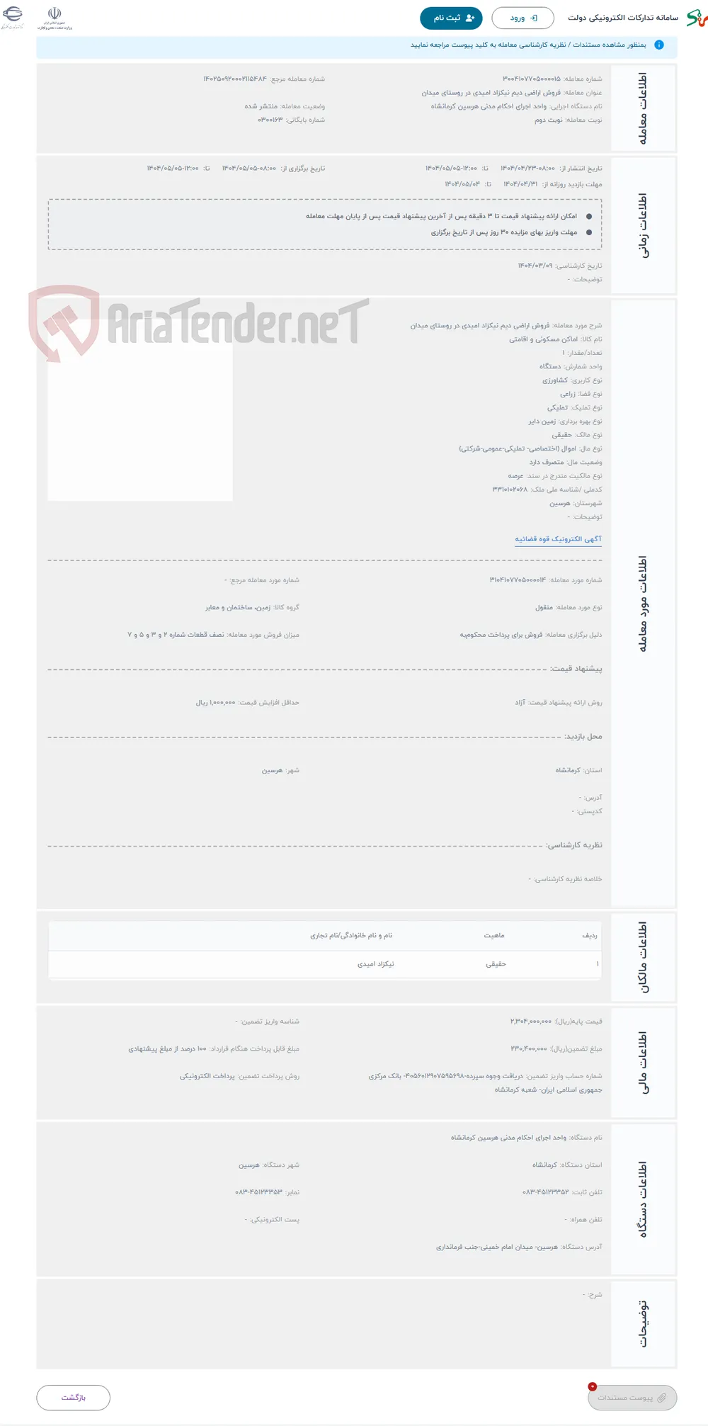 حراج فروش اراضی دیم نیکزاد امیدی در روستای میدان 