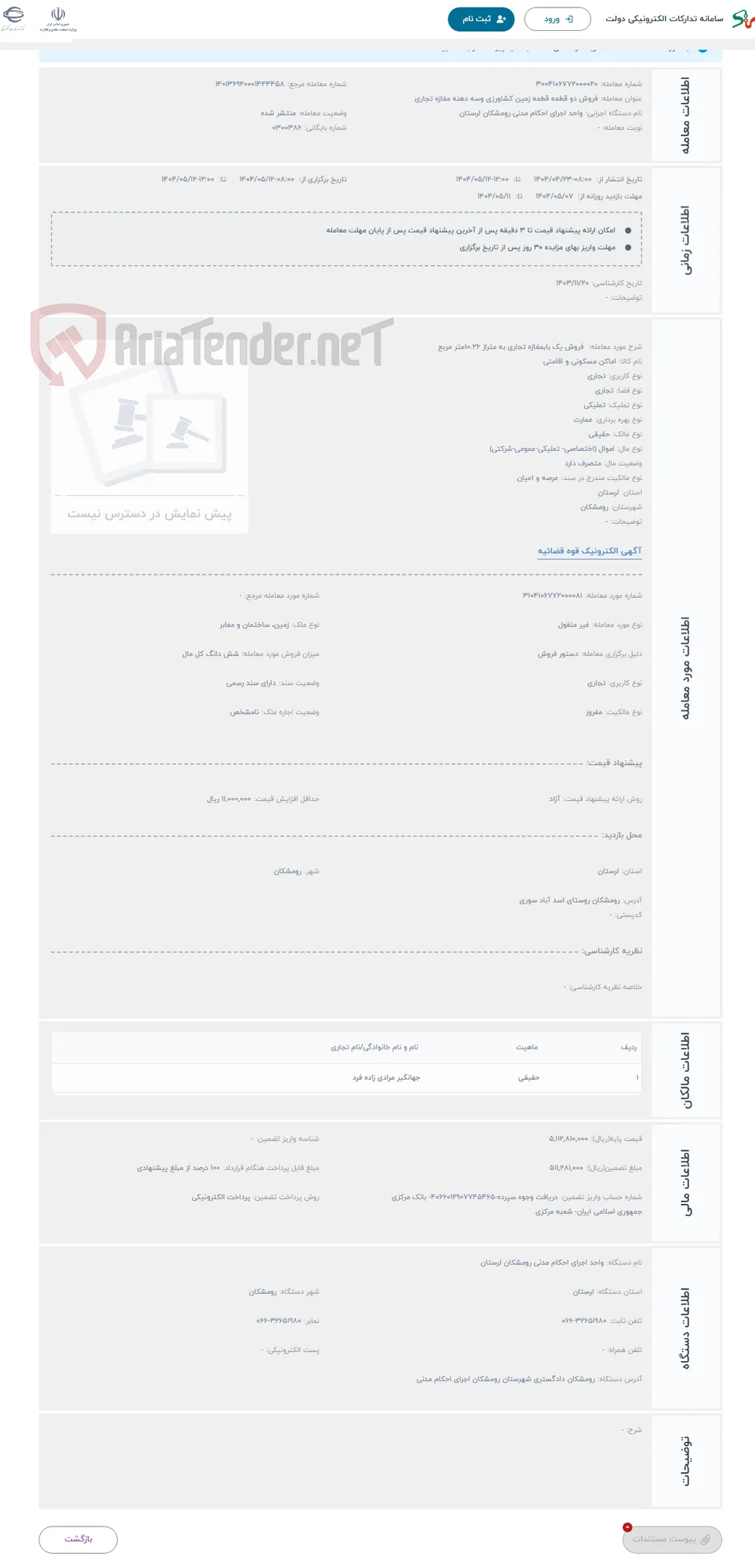 حراج  فروش یک بابمغازه تجاری به متراز 10.26متر مربع