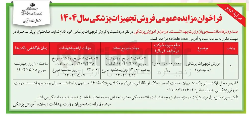 فروش تجهیزات پزشکی 