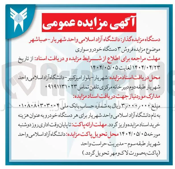فروش ۳ دستگاه خودرو سواری 