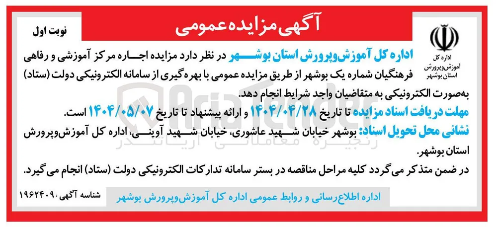  اجاره مرکز آموزشی و رفاهی