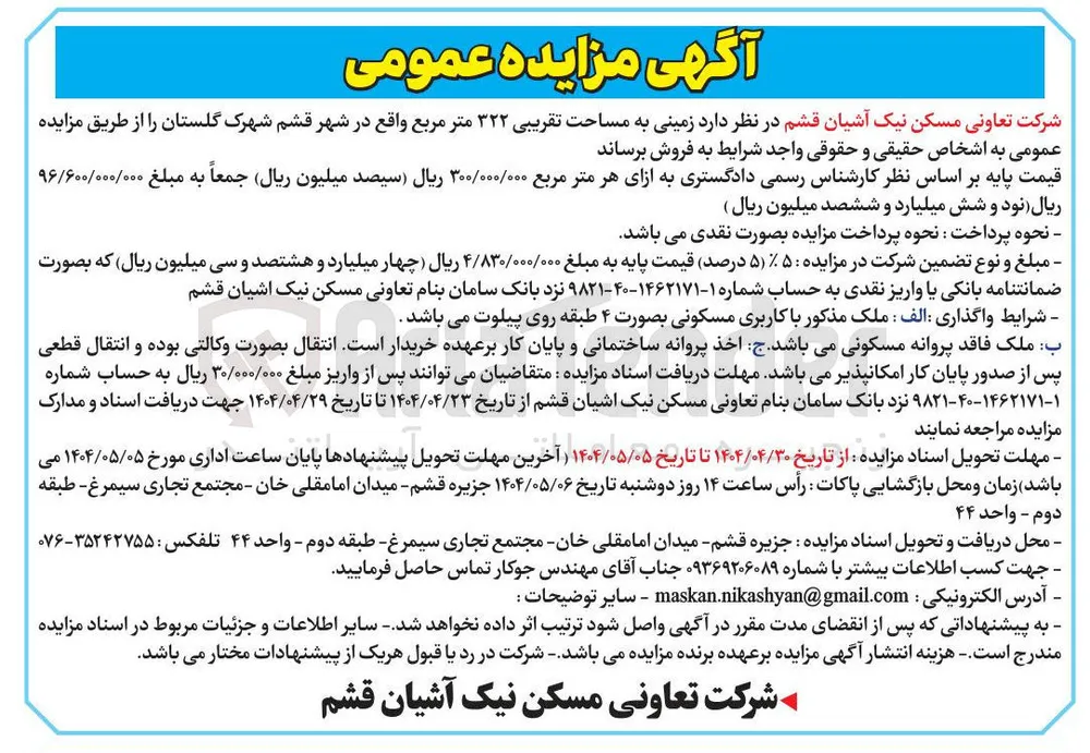 زمینی به مساحت تقریبی ۳۲۲ متر مربع 