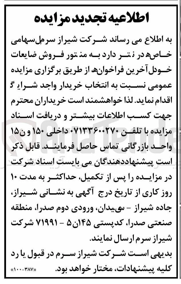 فروش ضایعات 