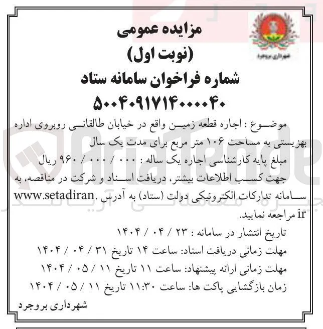 اجاره قطعه زمین