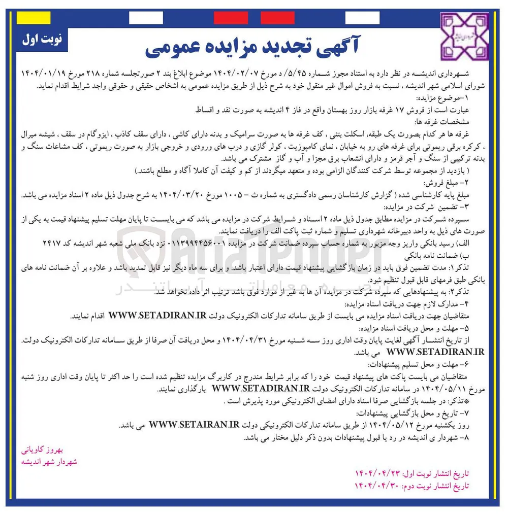  فروش ۱۷ غرفه بازار روز بهستان