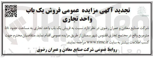 فروش یک باب واحد تجاری به مساحت حدود ۵۸ متر مربع