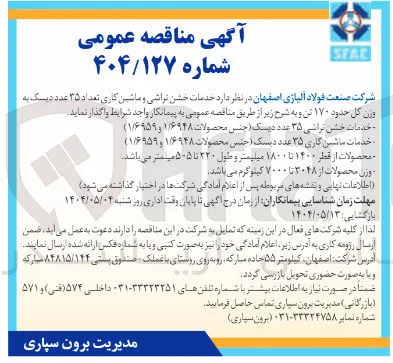خدمات خشن تراشی و ماشین کاری تعداد ۳۵ عدد دیسک به ورن کل حدود ۱۷۰ تن 