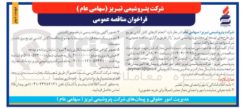انجام کارهای کابل کشی توزیع برق 