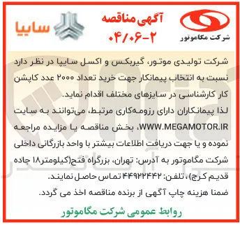  خرید تعداد ۲۰۰۰ عدد کاپشن کار 