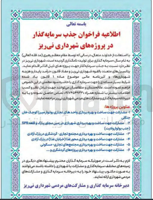  مشارکت جهت ساخت و بهره برداری واحدهای تجاری 