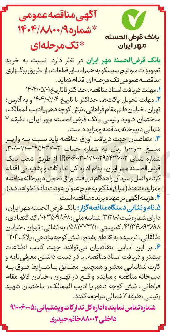 خرید تجهیزات سوئیچ سیسکو به همراه سایر قطعات