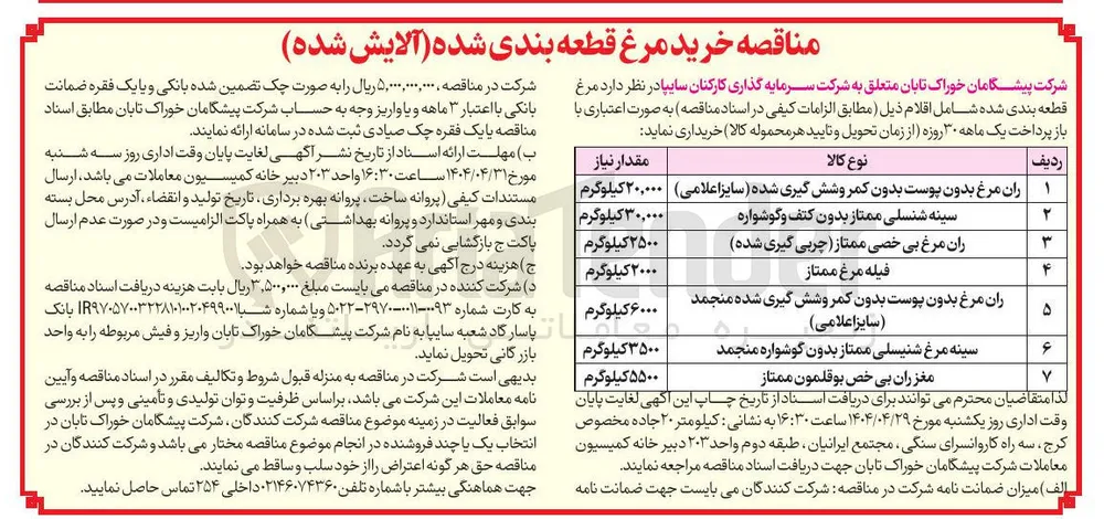 خرید ران مرغ بدون پوست بدون کمر و شش گیری شده منجمد ( سایز اعلامی ) 6000 کیلوگرم