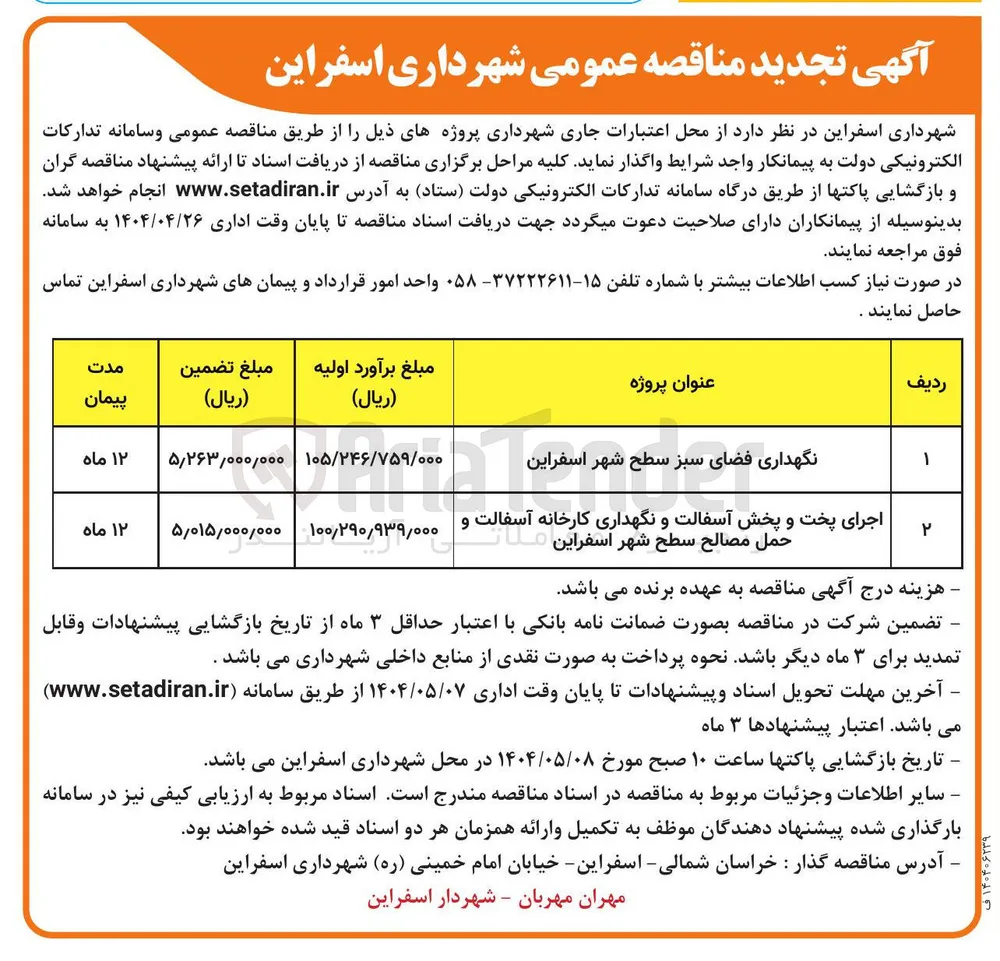نگهداری فضای سبز 