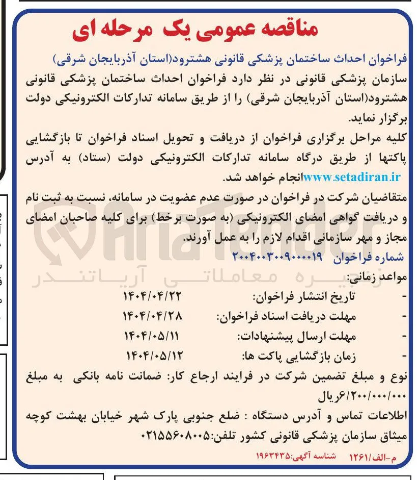  احداث ساختمان پزشکی قانونی