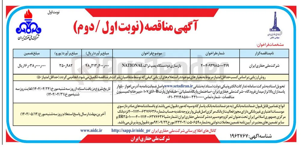 بازسازی دو دستگاه پمپ تراک NATIONAL 
