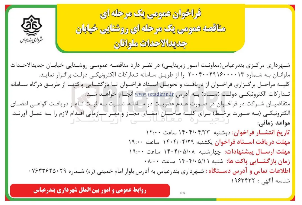  روشنایی خیابان جدید الاحداث