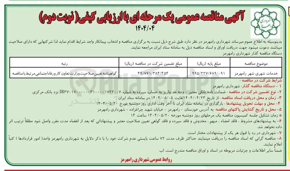 خدمات شهری شهر