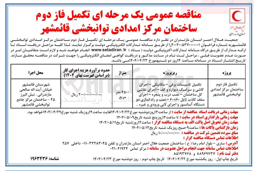 تکمیل تاسیسات برقی - مکانیکی - اجرای کاشی و سرامیک دیواره و کف - اجرای نقاشی کل ساختمان - نصب درب و پنجره - اجرای سقف كاذب تایل ۶۰ * ۶۰ - نصب و راه اندازی دو 
دستگاه آسانسور و اجرای لابی ورودی و غیره 

