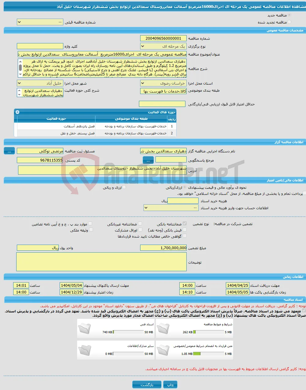 مناقصه عمومی یک مرحله ای اجرای16000مترمربع آسفالت معابرروستای سعدالدین ازتوابع بخش ششطراز شهرستان خلیل آباد