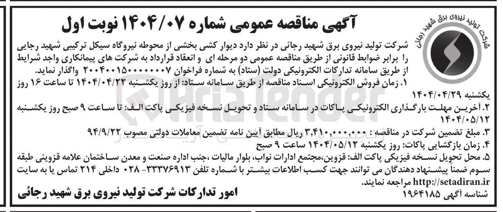  دیوار کشی بخشی از محوطه نیروگاه