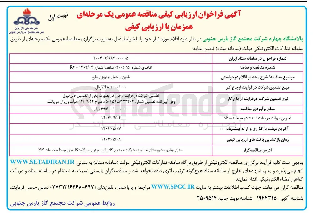 تامین و حمل نیتروژن مایع