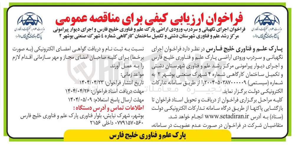  اجرای نگهبانی و سردرب ورودی اراضی پارک
