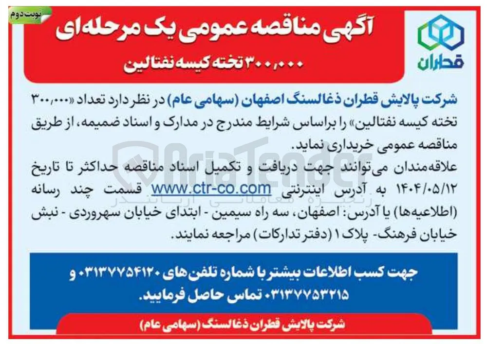تعداد ۳۰۰,۰۰۰ تخته کیسه نفتالین