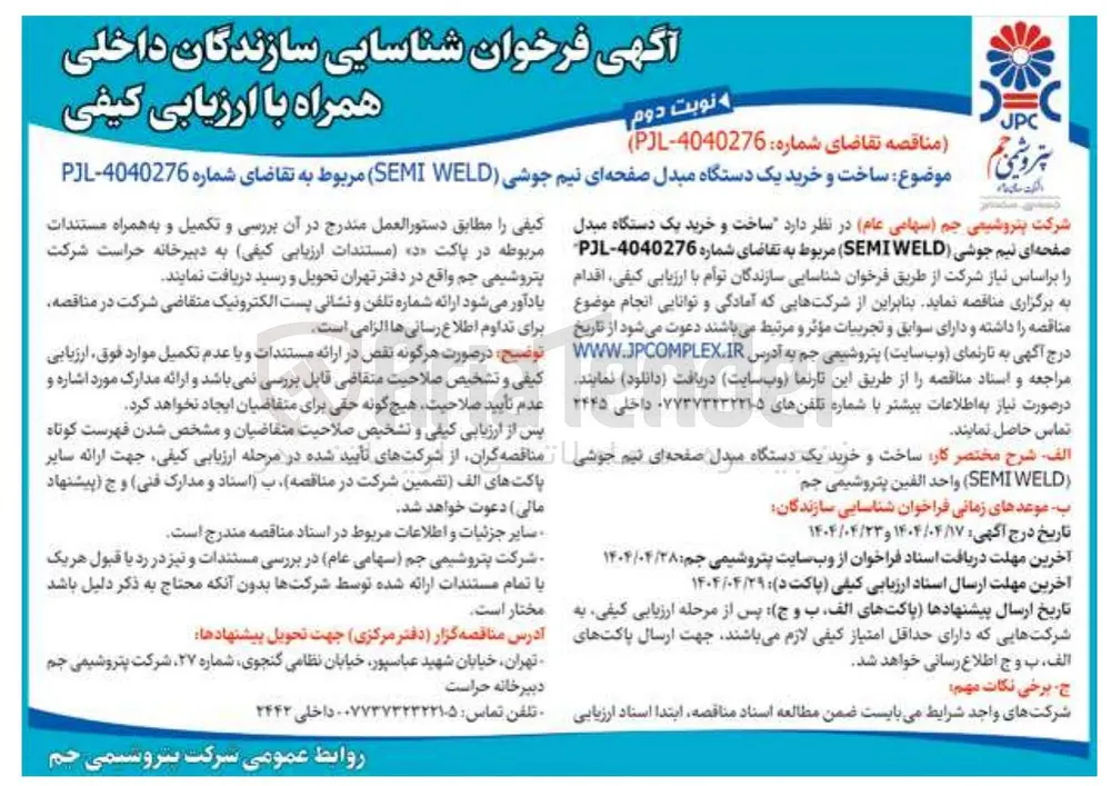 ساخت و خرید یک دستگاه مبدل صفحه ای تیم جوشی ( 