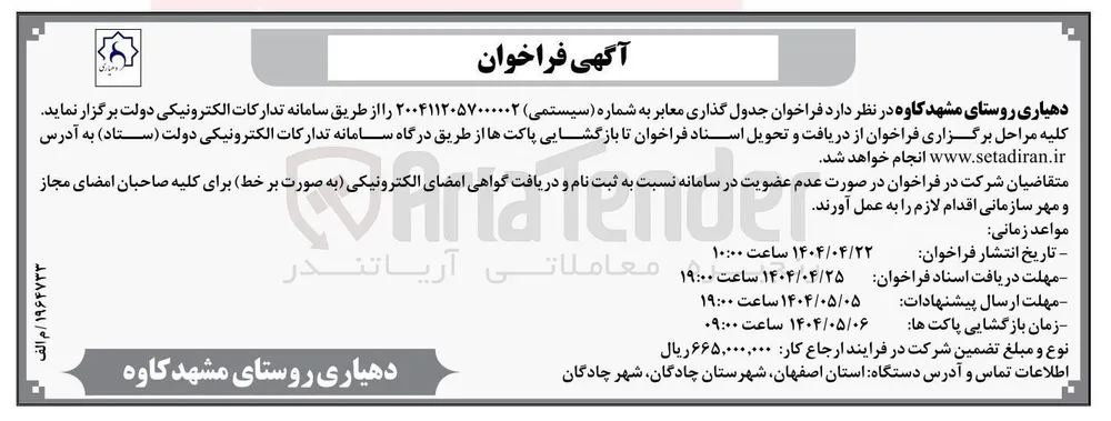 جدول گذاری معابر 