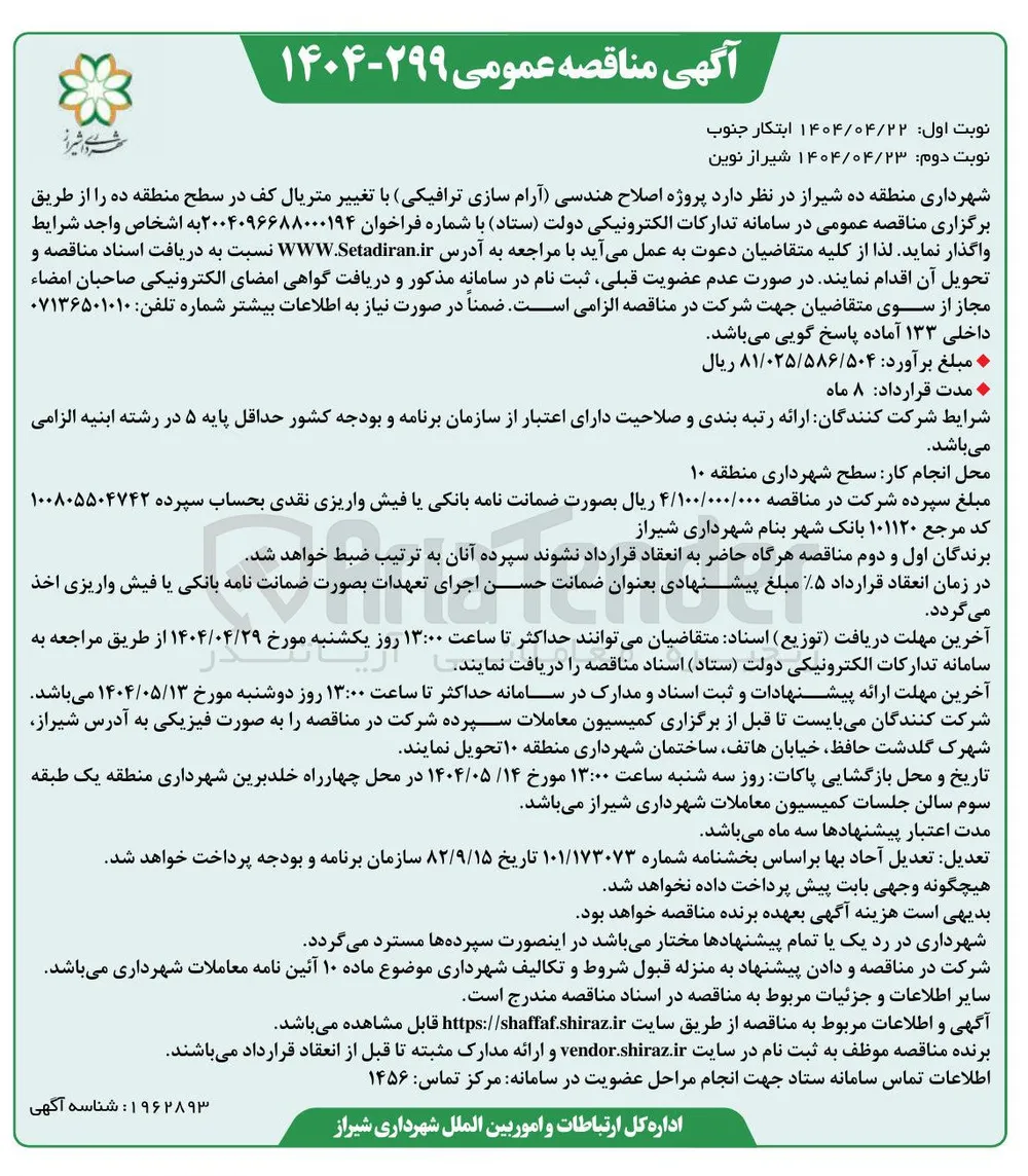 پروژه اصلاح هندسی (آرام سازی ترافیکی) با تغییر متریال کف