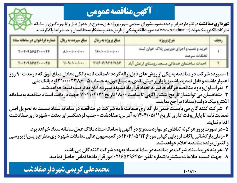 احداث ساختمان خدماتی مسجد 
