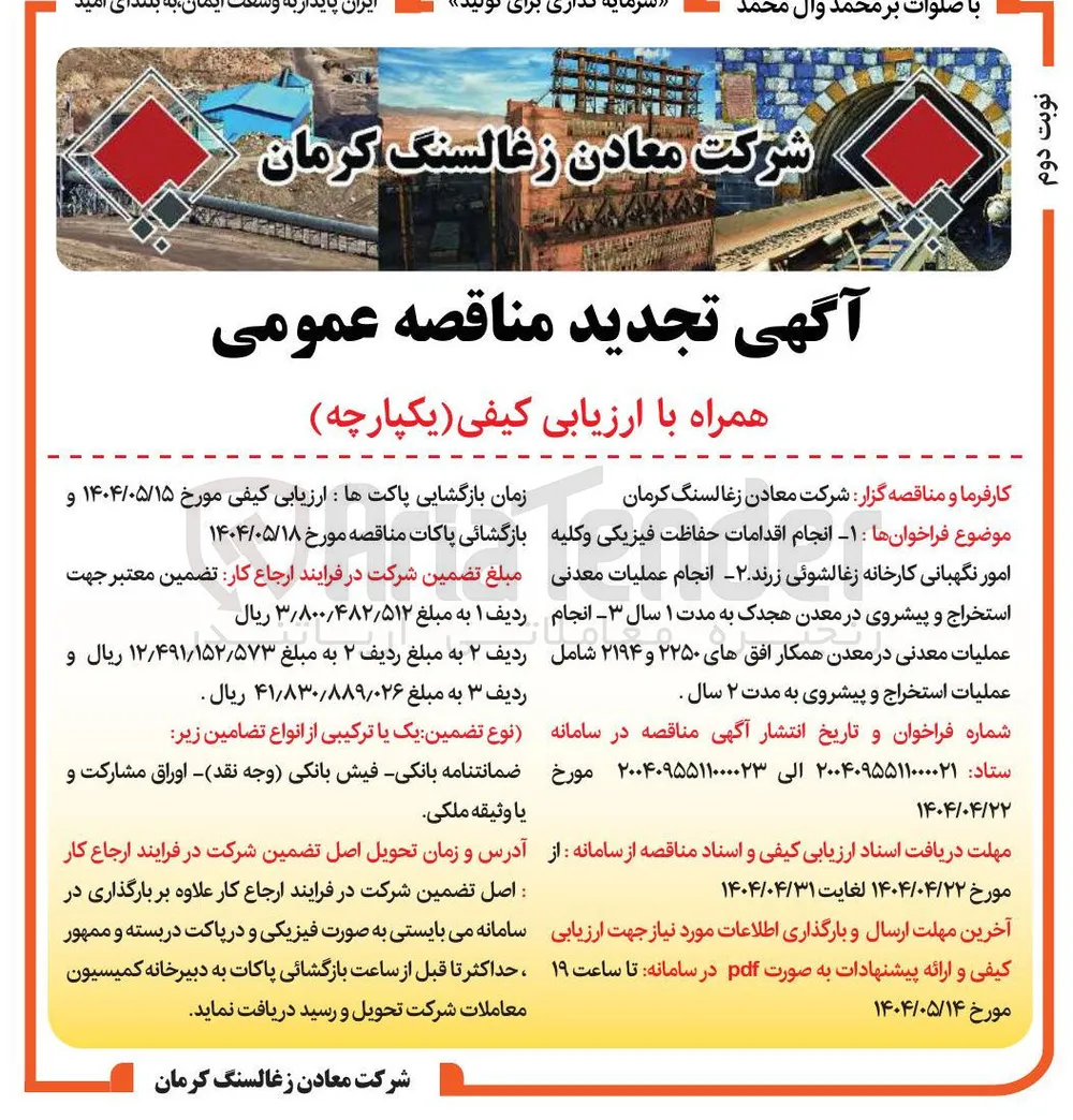 انجام عملیات معدنی در معدن همکار افقهای ۲۲۵۰ و ۲۱۹۴ شامل عملیات استخراج و پیشروی