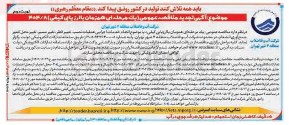 نجام خدمات اجرایی عملیات نصب تغییر قطر تغیییر مسیر تغییر محل کنتور جمع آوری انشعاب