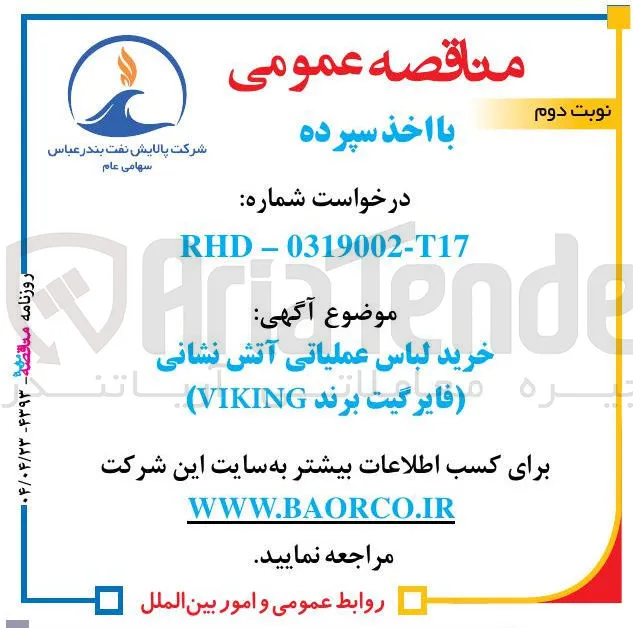 خرید لباس عملیاتی آتش نشانی (فایر گیت برند  VIKING )