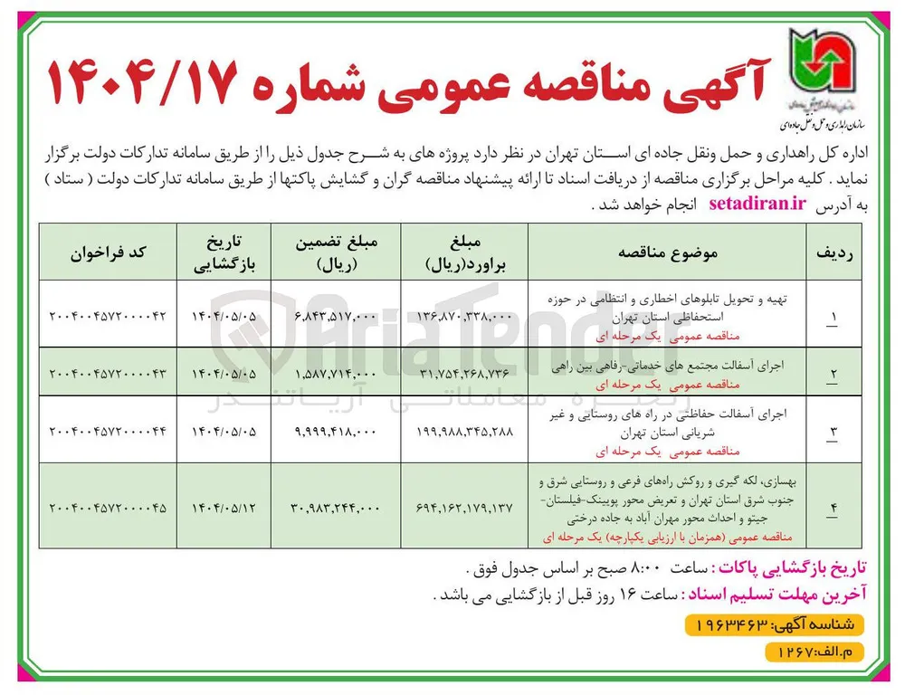 بهسازی لکه گیری و روکش راههای فرعی و روستایی 