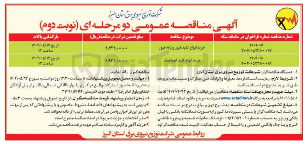 خرید انواع کلید فیوز و پایه فیوز 