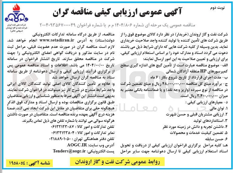 تأمین گیج های اندازه گیری سطح کمپرسورهای HP 