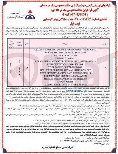 خرید ۳۵۰۰ تن پودر لایمستون