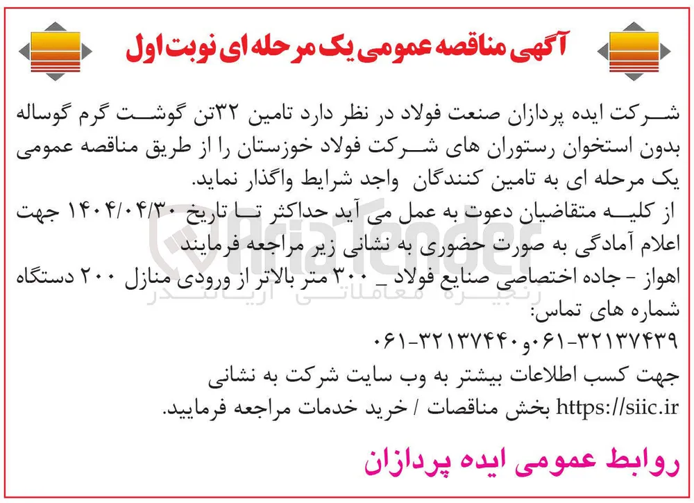 تامین ۳۲ تن گوشت گرم گوساله بدون استخوان