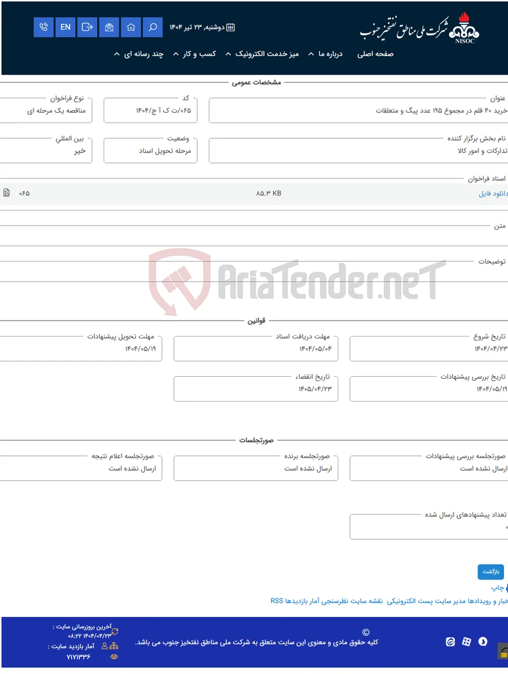 خرید 40 قلم در مجموع 195 عدد پیگ و متعلقات