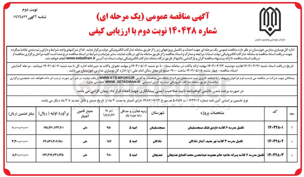 تکمیل مدرسه ۳ کلاسه