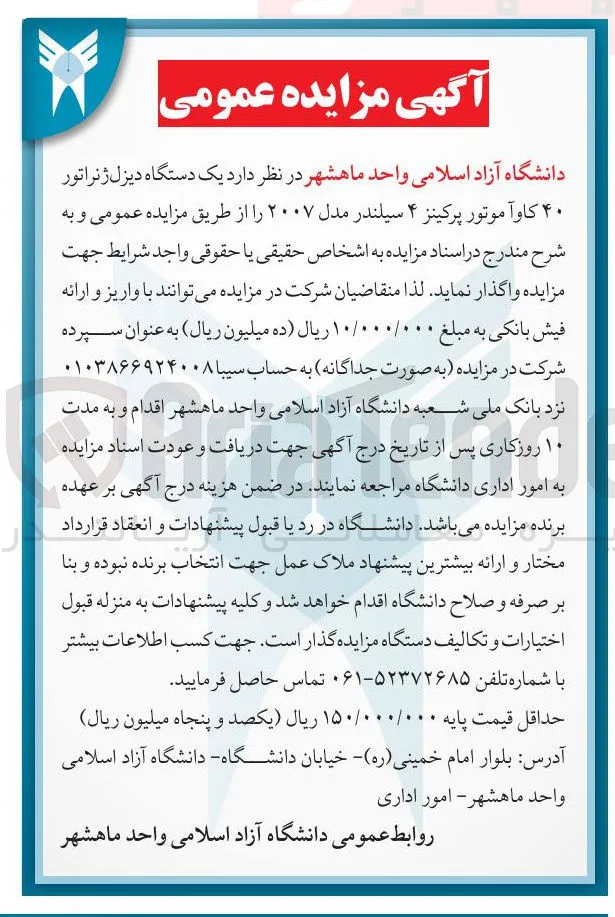  یک دستگاه دیزل ژنراتور ۴۰ کاوآ موتور پرکینز ۴ سیلندر مدل ۲۰۰۷ 