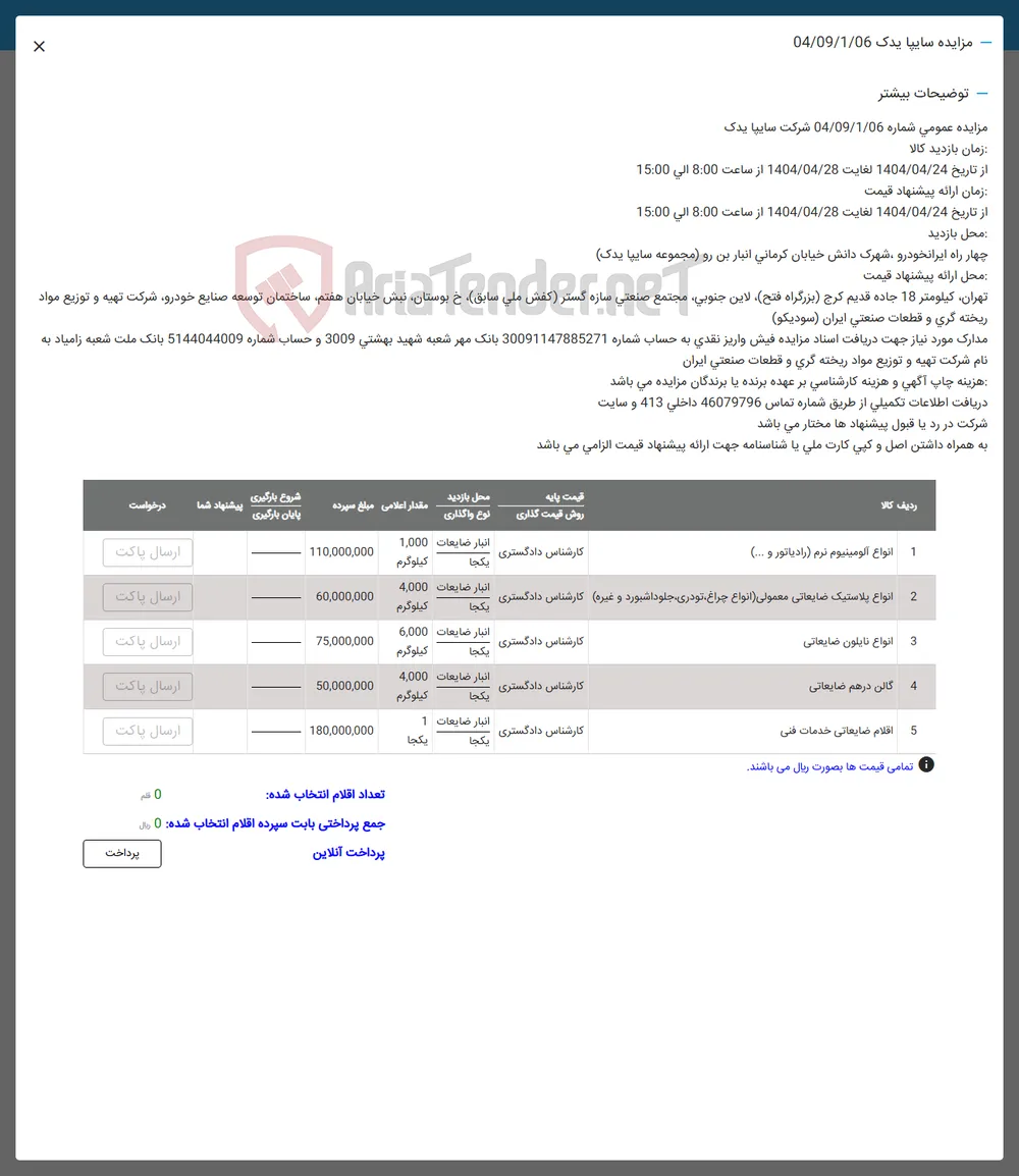 3 انواع نایلون ضایعاتی 
