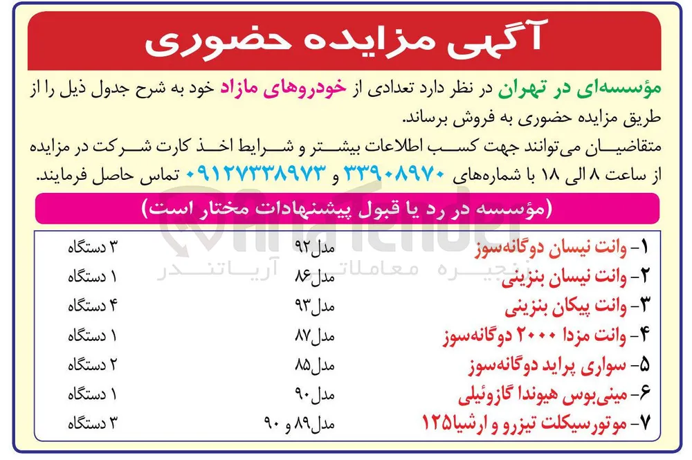 - وانت مزدا ۲۰۰۰ دوگانه سوز 
