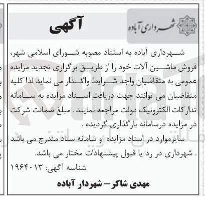  فروش ماشین آلات
