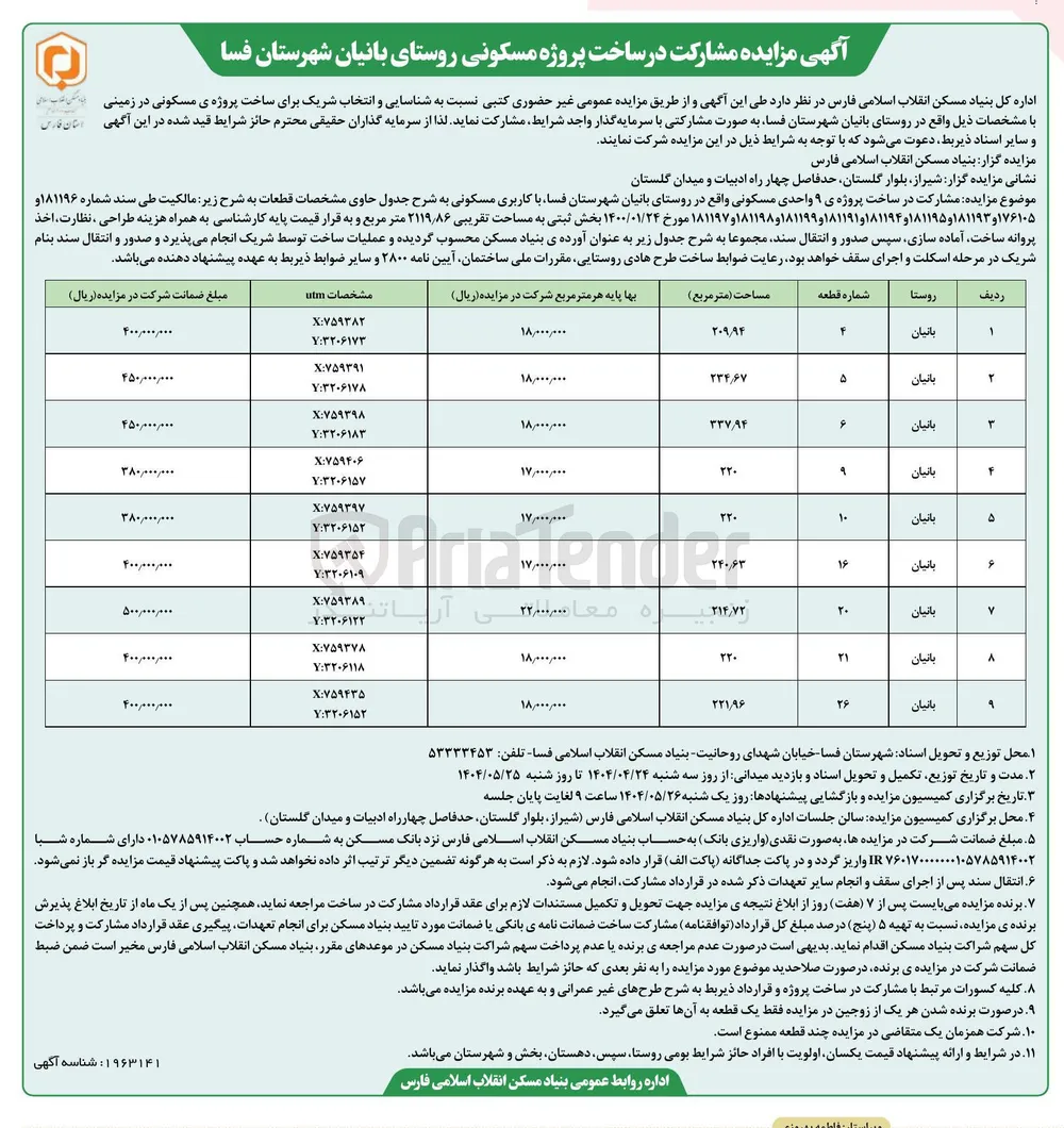 مشارکت در ساخت پروژه مسکونی