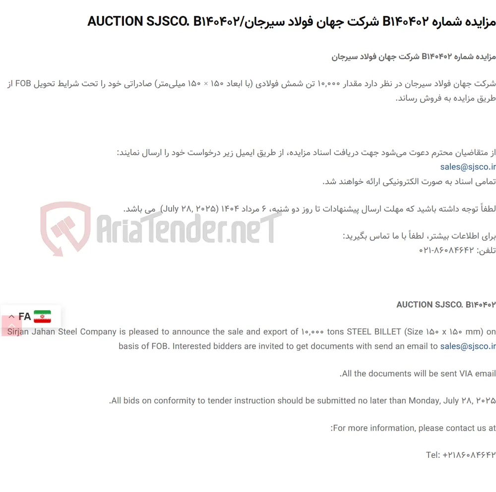 مزایده شماره B140402 /AUCTION SJSCO. B140402
