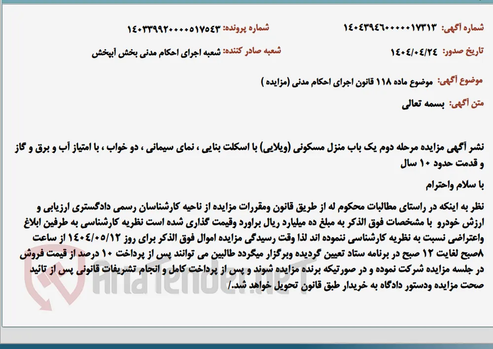 موضوع ماده 118 قانون اجرای احکام مدنی (مزایده )