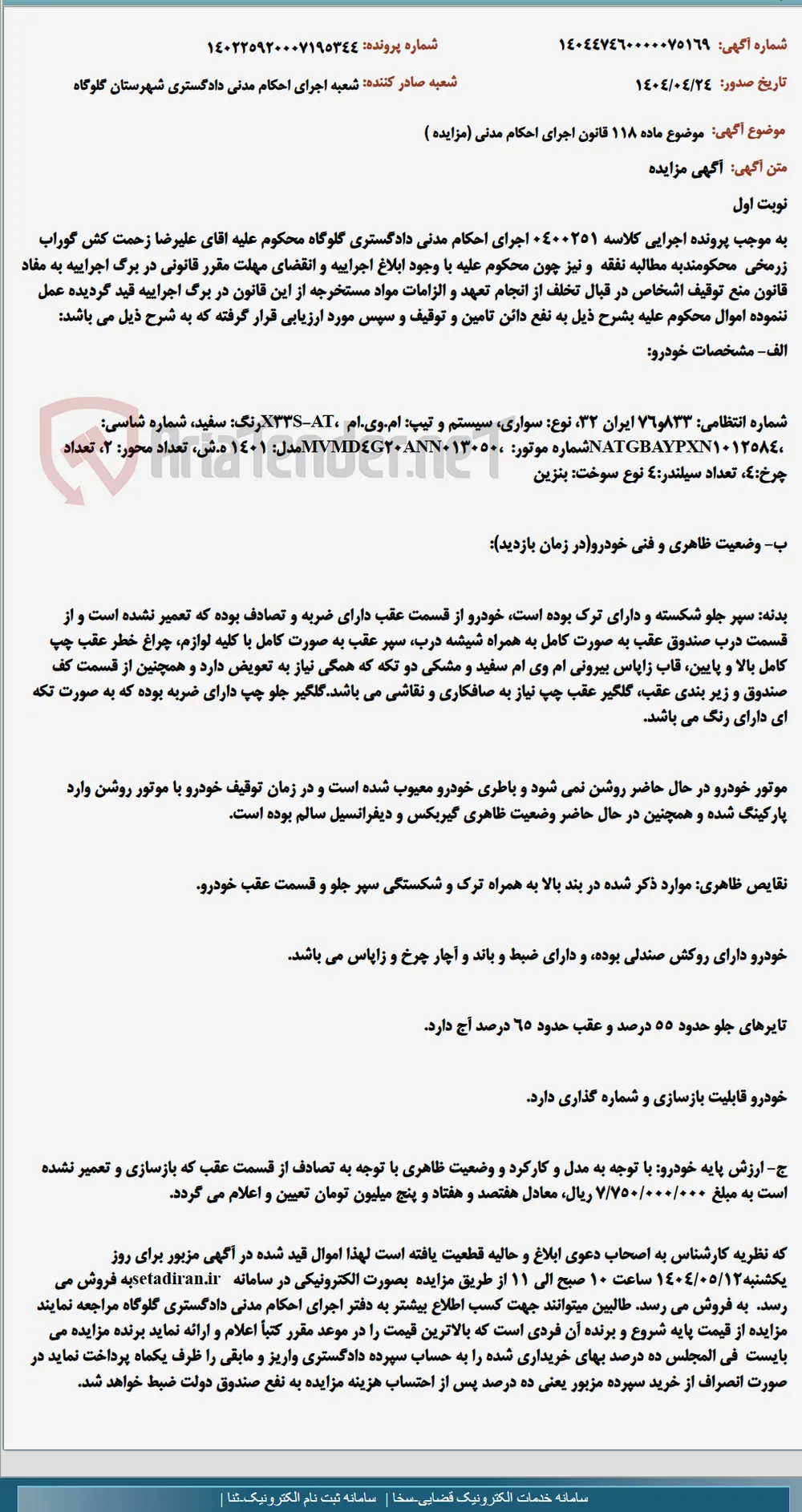 موضوع ماده 118 قانون اجرای احکام مدنی (مزایده )