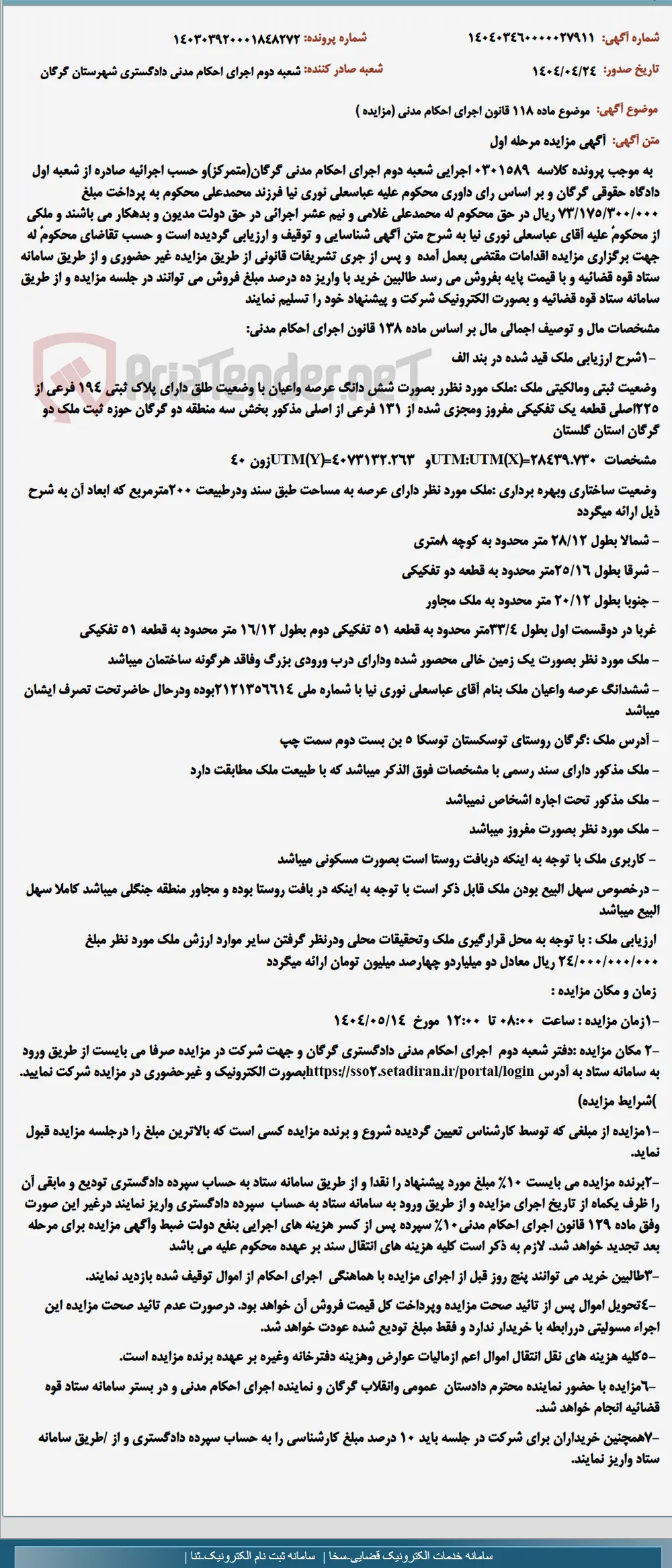موضوع ماده 118 قانون اجرای احکام مدنی (مزایده )